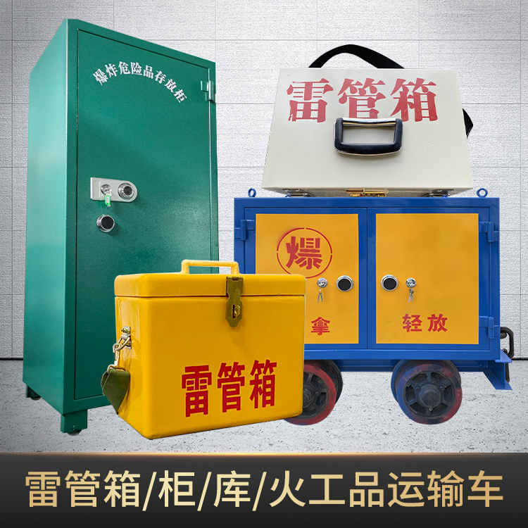 南召危险品存放柜使用注意事项全解析