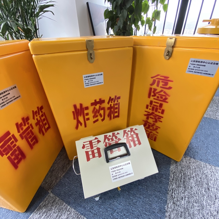 南召火工品存放箱 手提式雷管炸药箱的材质特性与标准规格解析